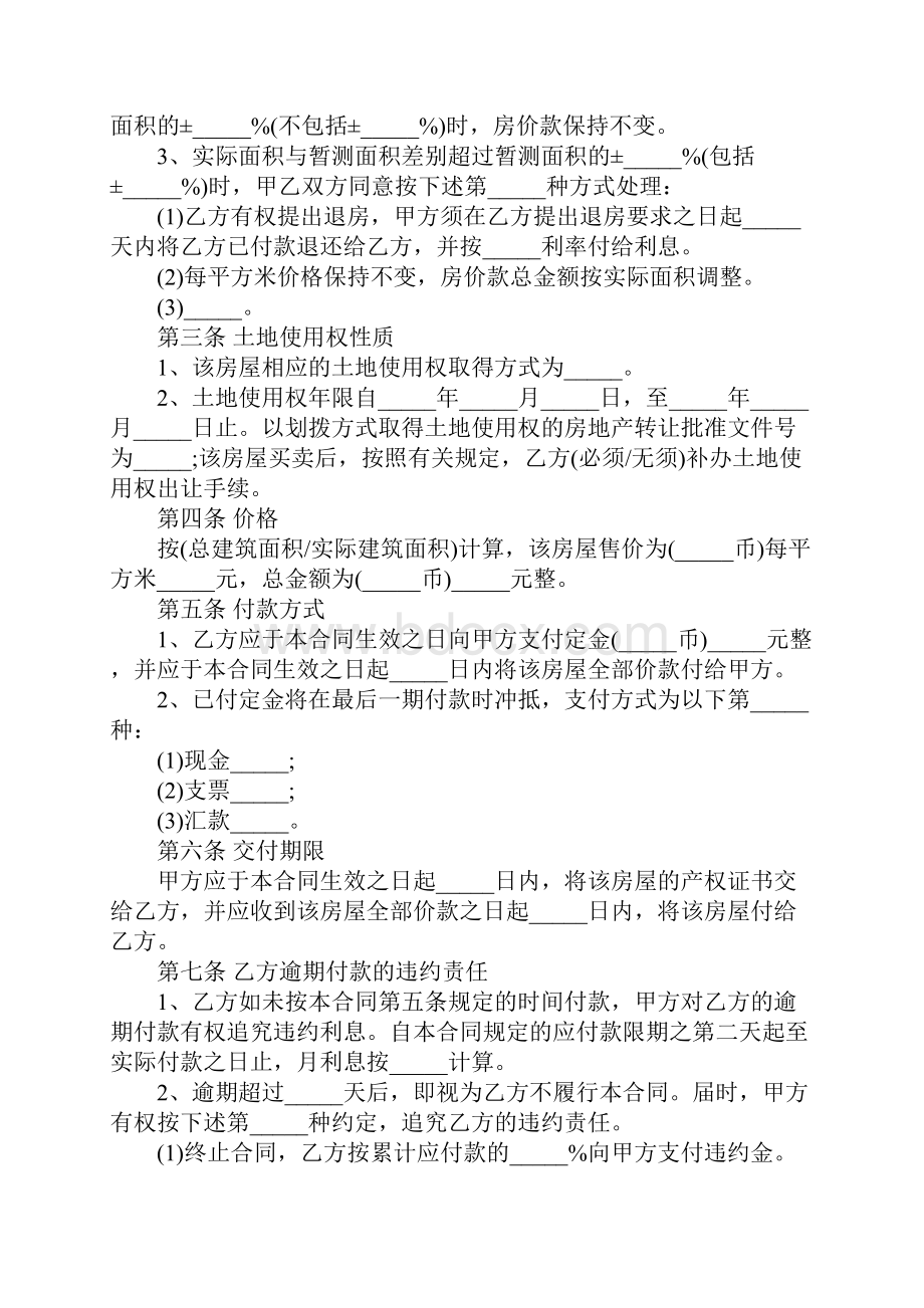 安置房买卖合同标准完整版.docx_第3页