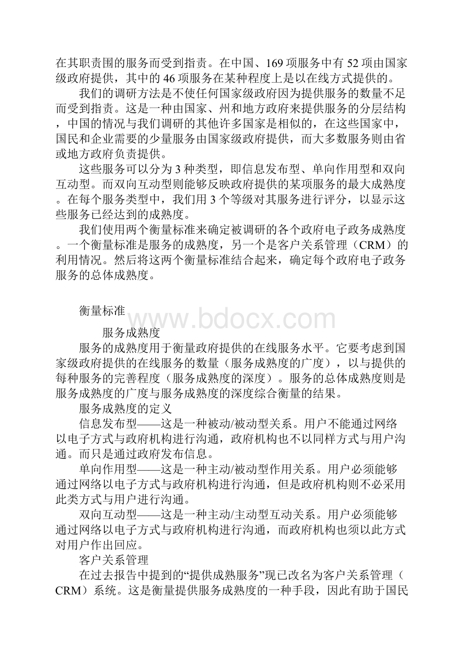 24个国家电子政务的调研报告分析.docx_第3页