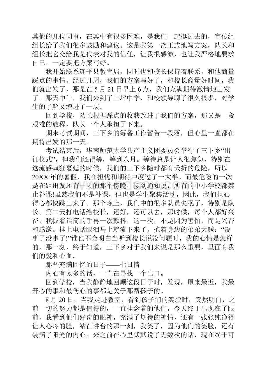 精彩三下乡社会实践报告范文5篇.docx_第2页