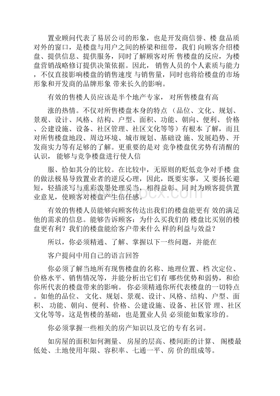 房地产销售案场规范标准.docx_第2页