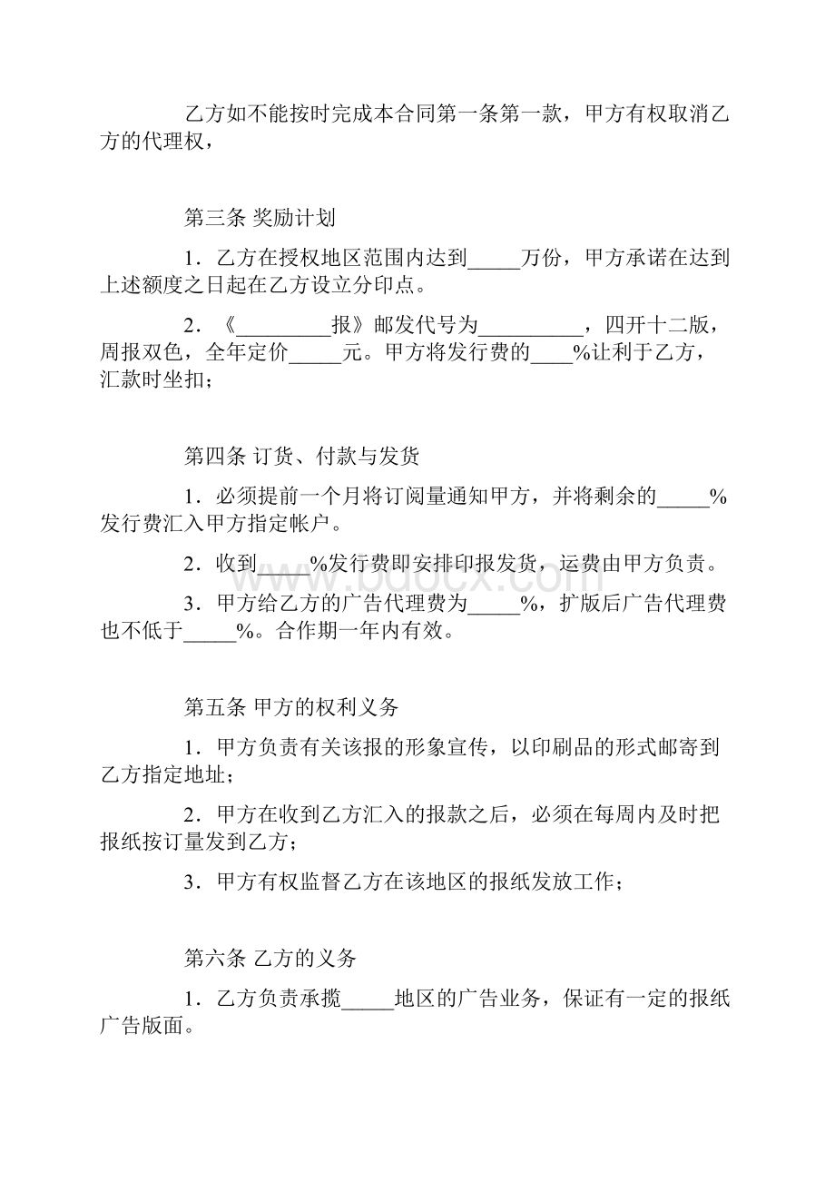 发行代理协议书.docx_第2页