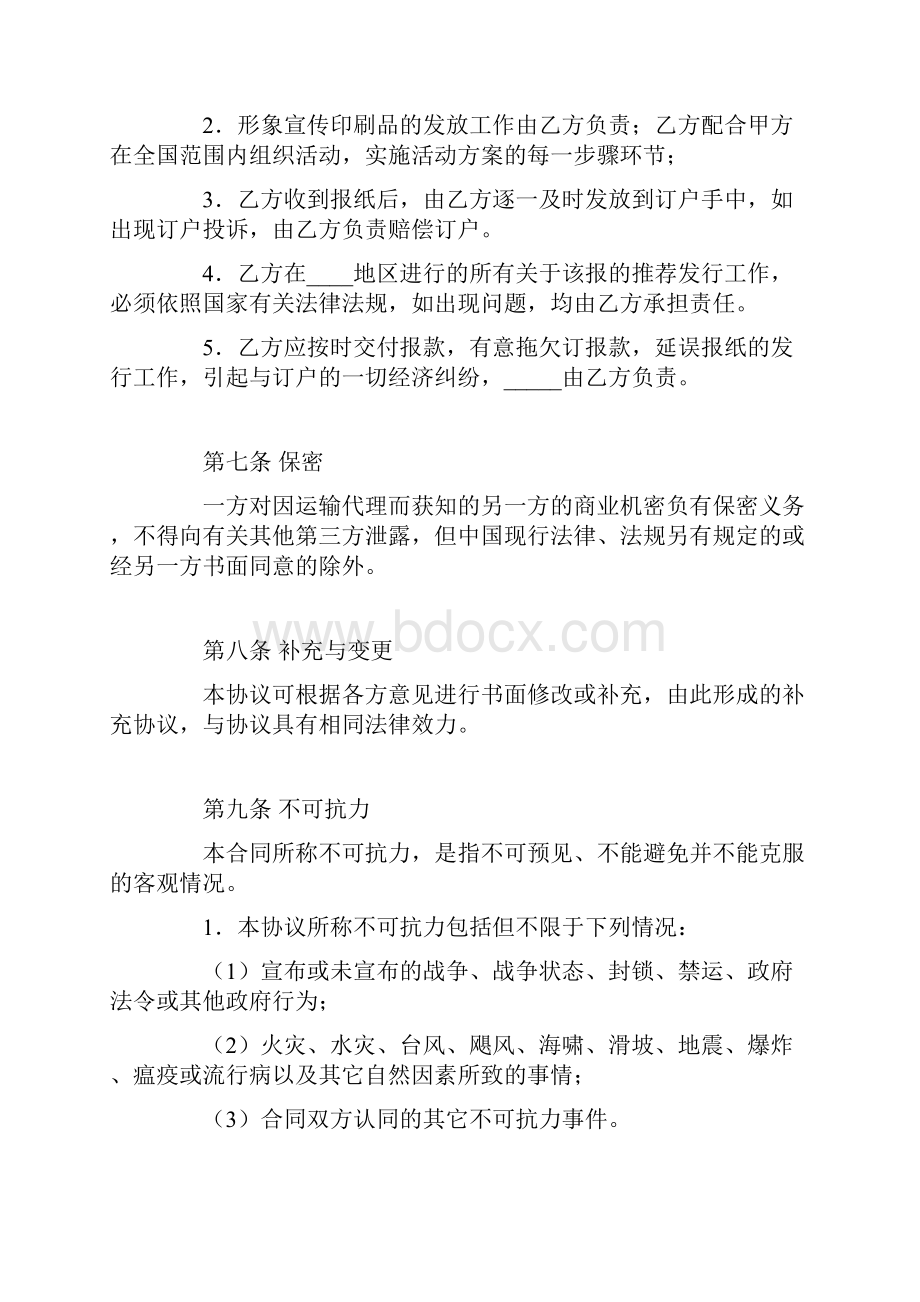 发行代理协议书.docx_第3页