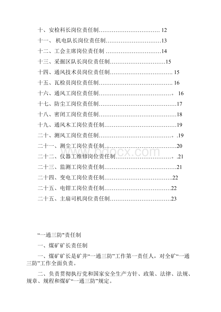 煤矿一通三防岗位责任制.docx_第2页