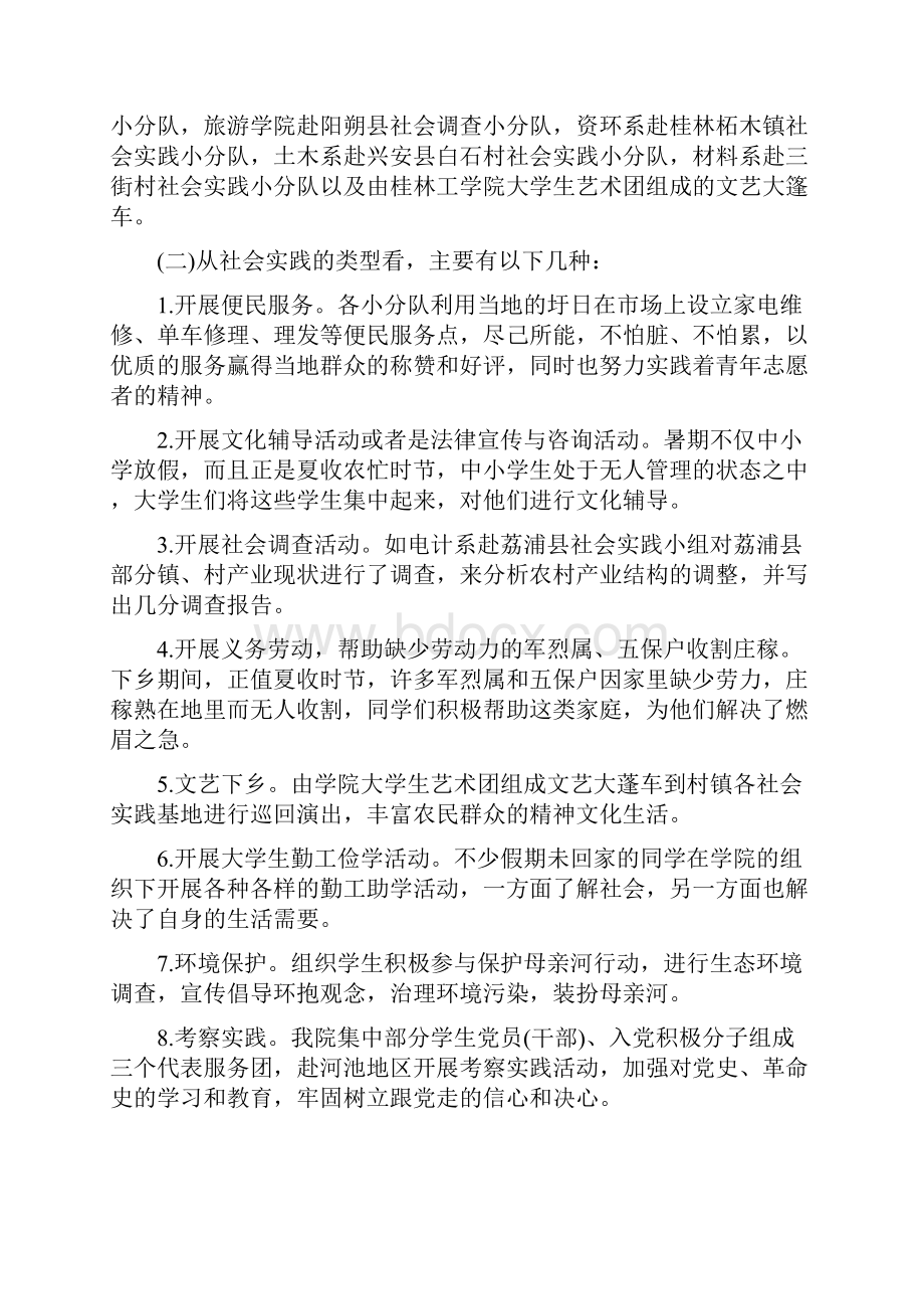 社会实践活动总结三篇范文精选.docx_第2页