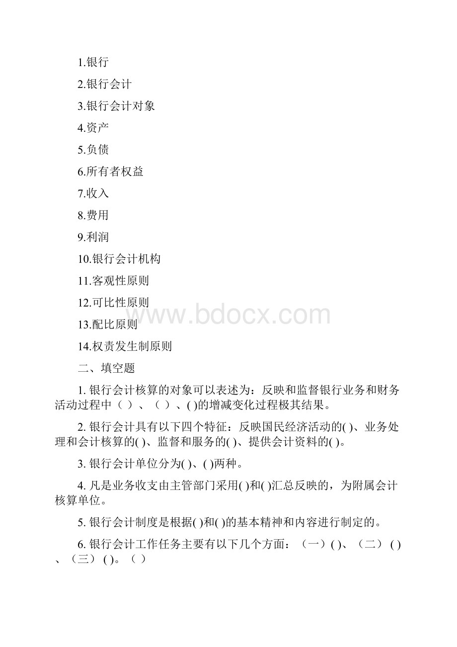 金融企业会计网上作业题.docx_第2页