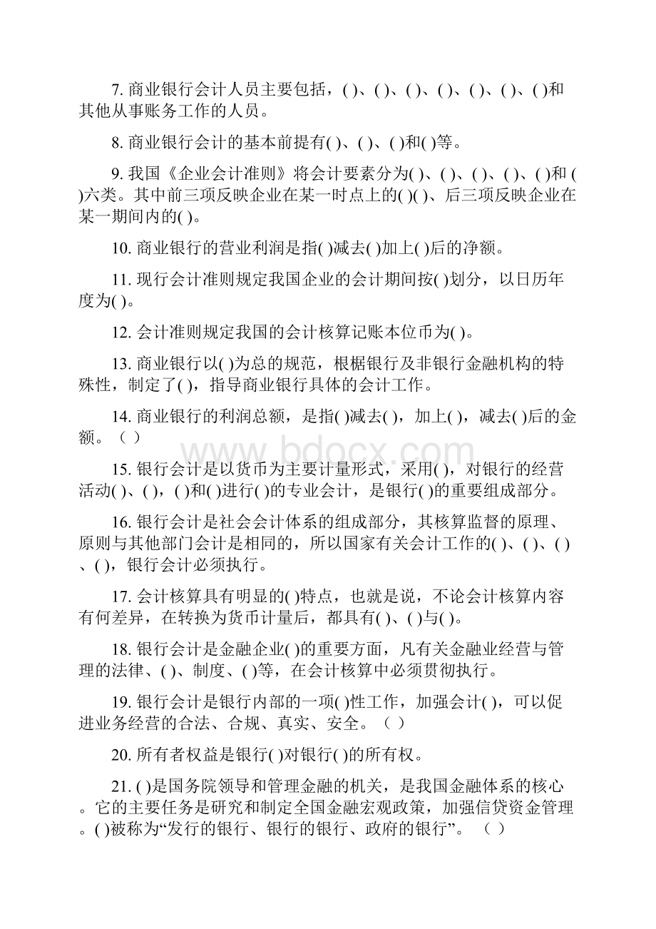 金融企业会计网上作业题.docx_第3页