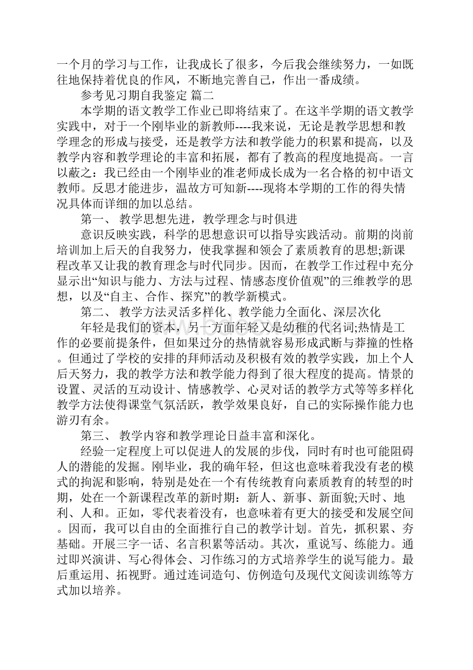 见习期自我鉴定学生见习期自我鉴定5篇.docx_第2页