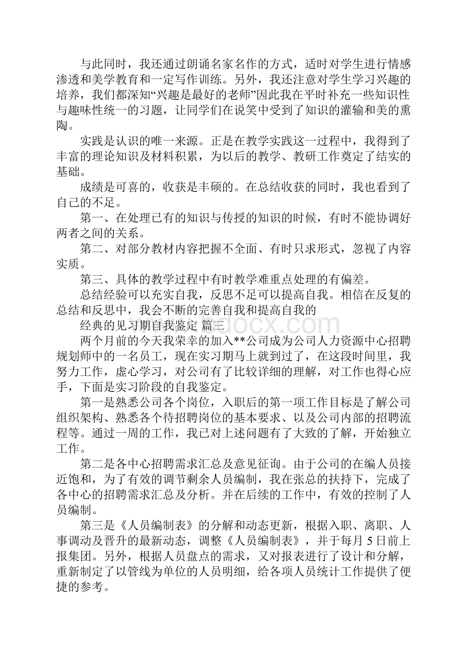 见习期自我鉴定学生见习期自我鉴定5篇.docx_第3页