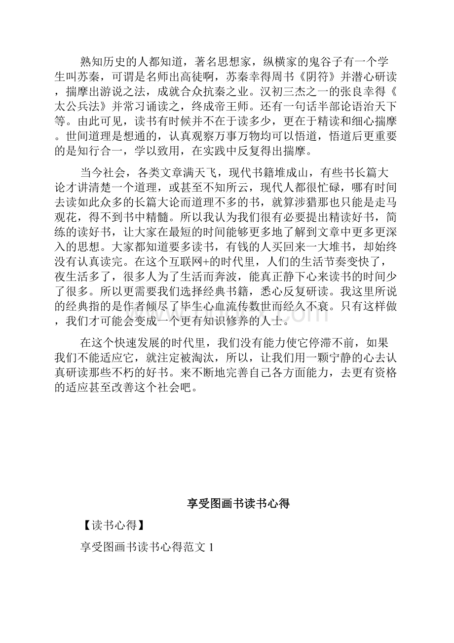 享受读书心得体会doc.docx_第3页