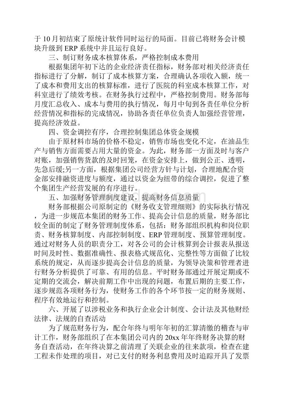 企业财务部年度工作总结.docx_第2页