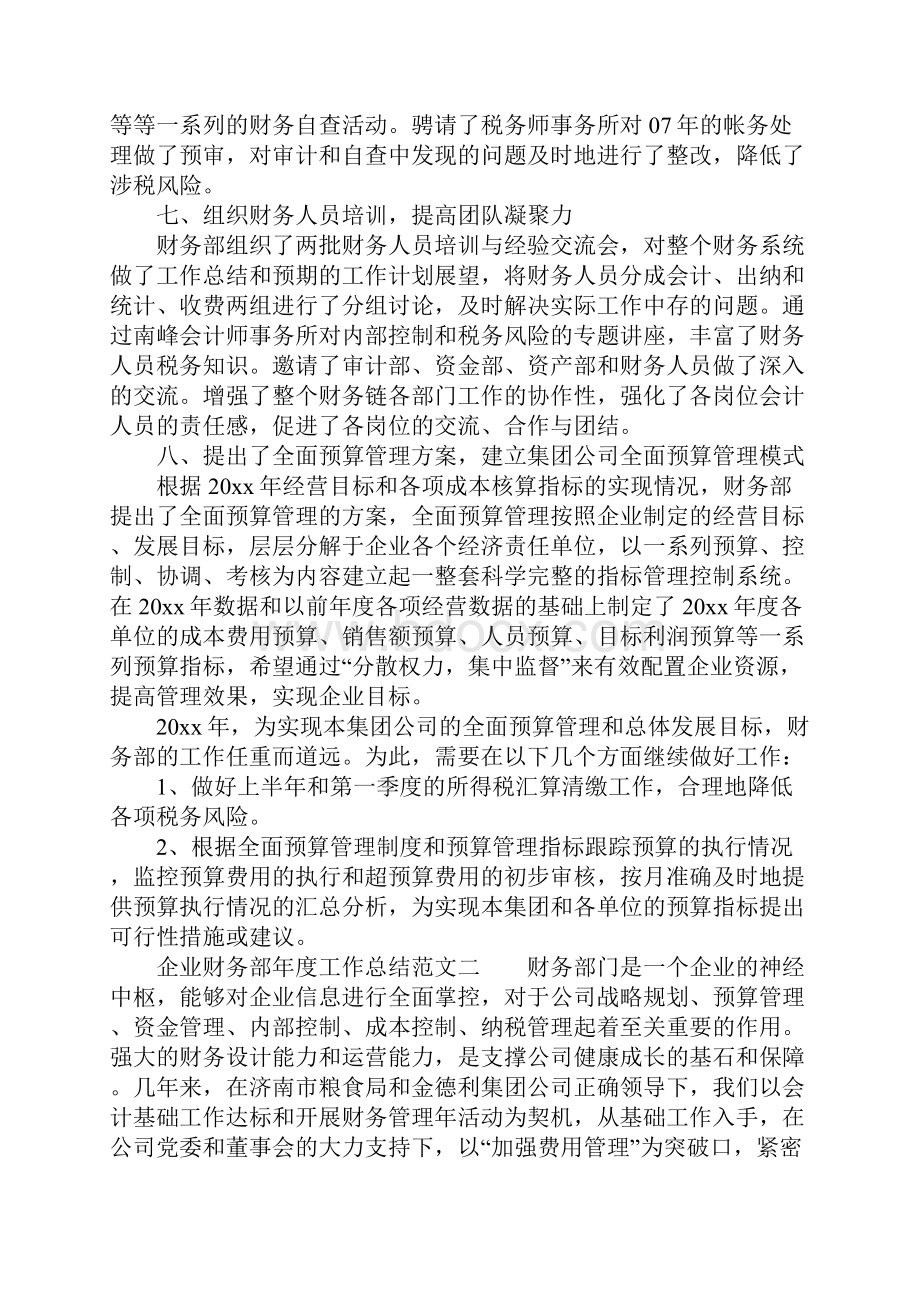 企业财务部年度工作总结.docx_第3页