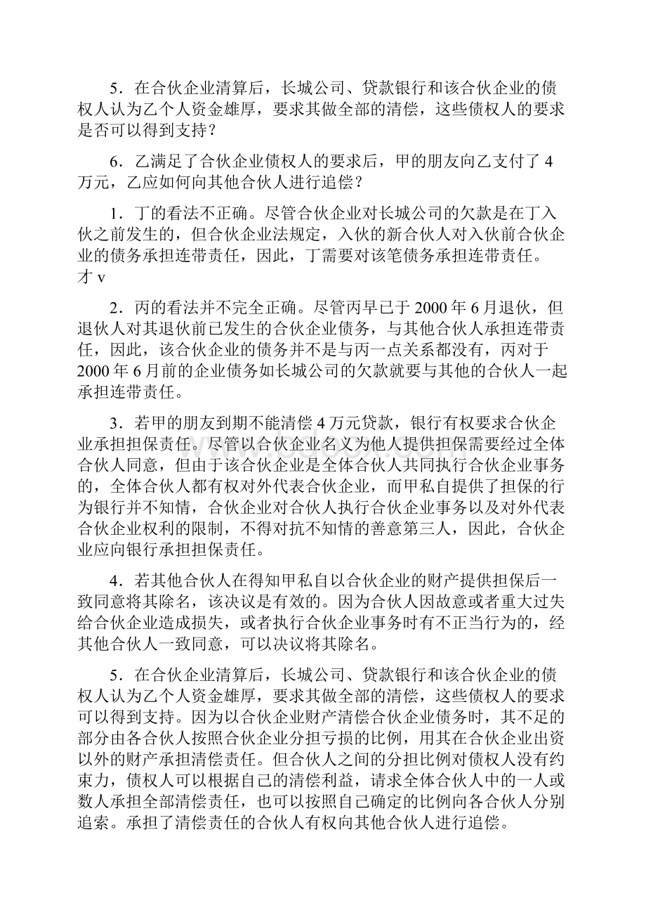 经济法解答题月.docx_第2页