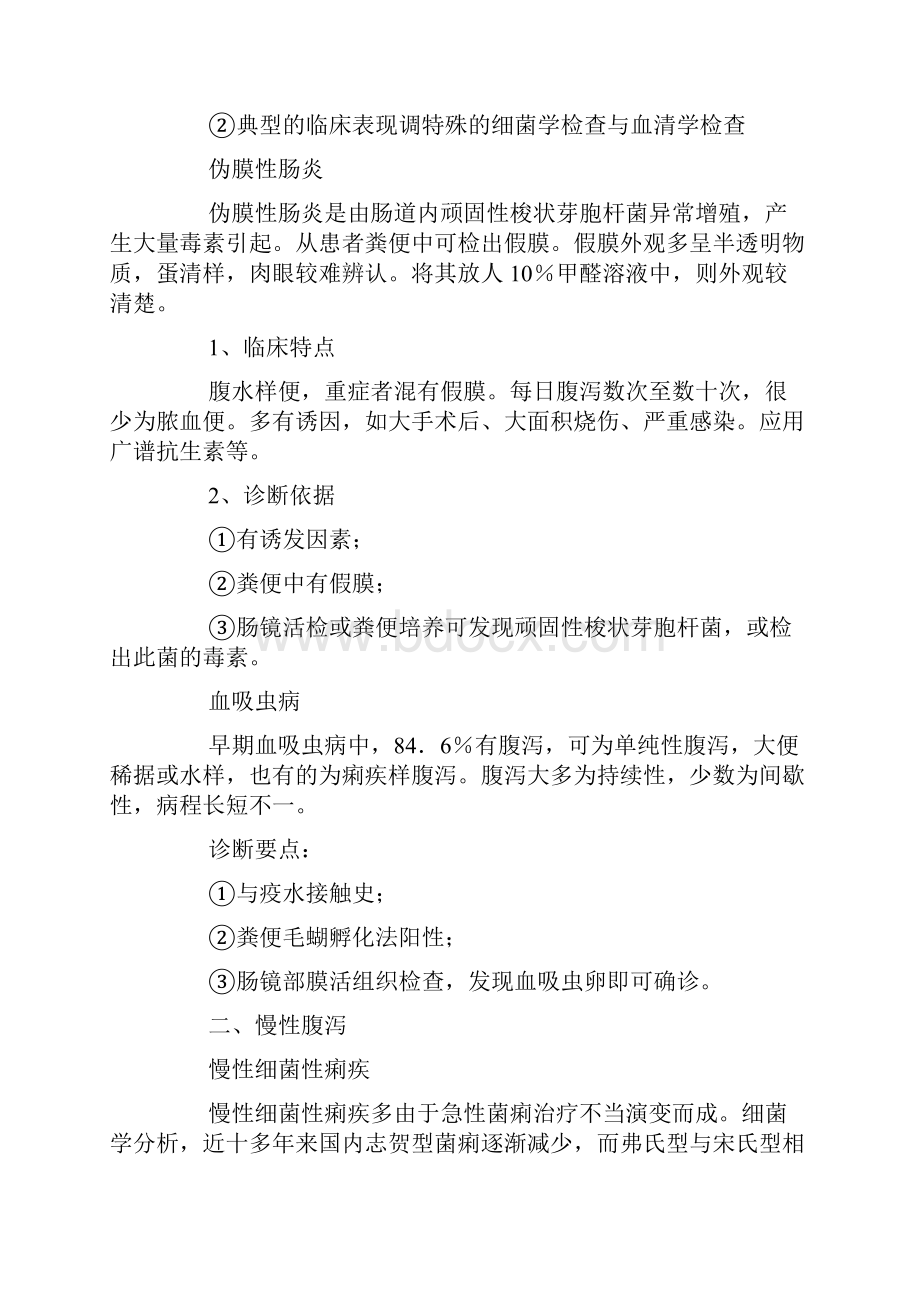 腹泻的鉴别诊断汇报材料.docx_第3页