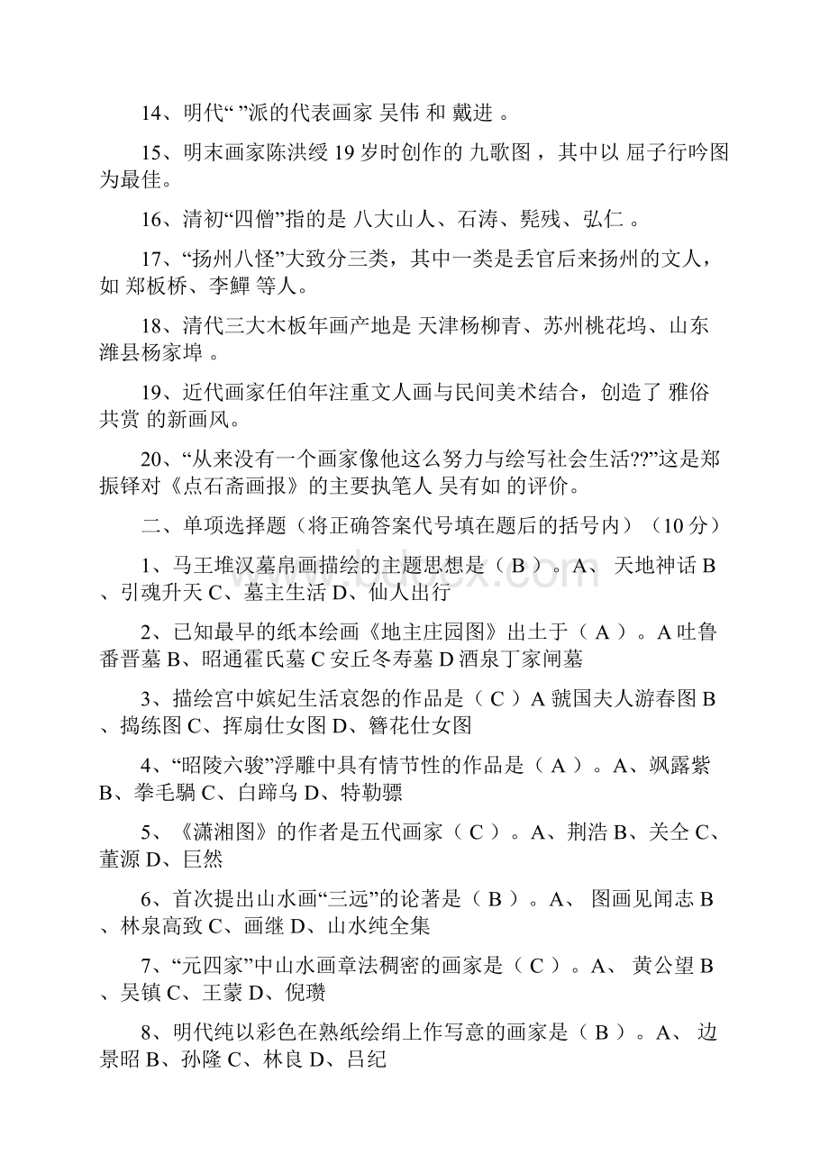 中国美术史精彩试题及问题详解.docx_第2页