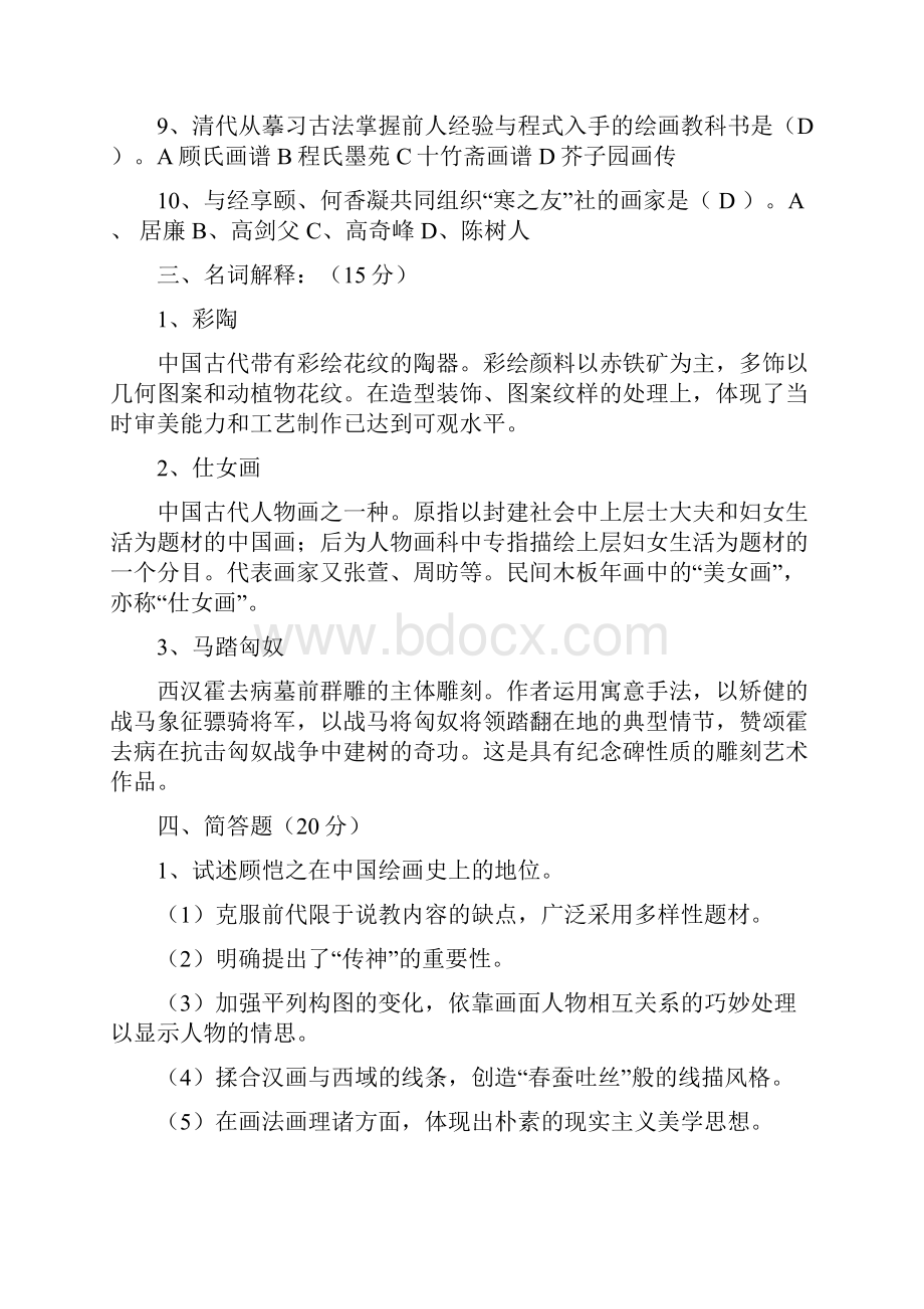 中国美术史精彩试题及问题详解.docx_第3页