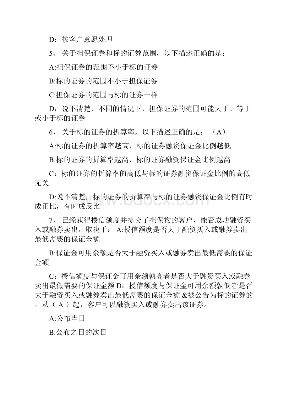 融资融券业务的二套考题及答案.docx_第2页