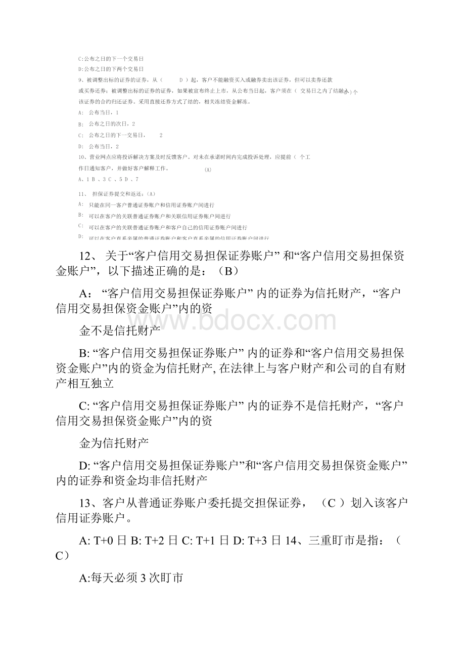 融资融券业务的二套考题及答案.docx_第3页