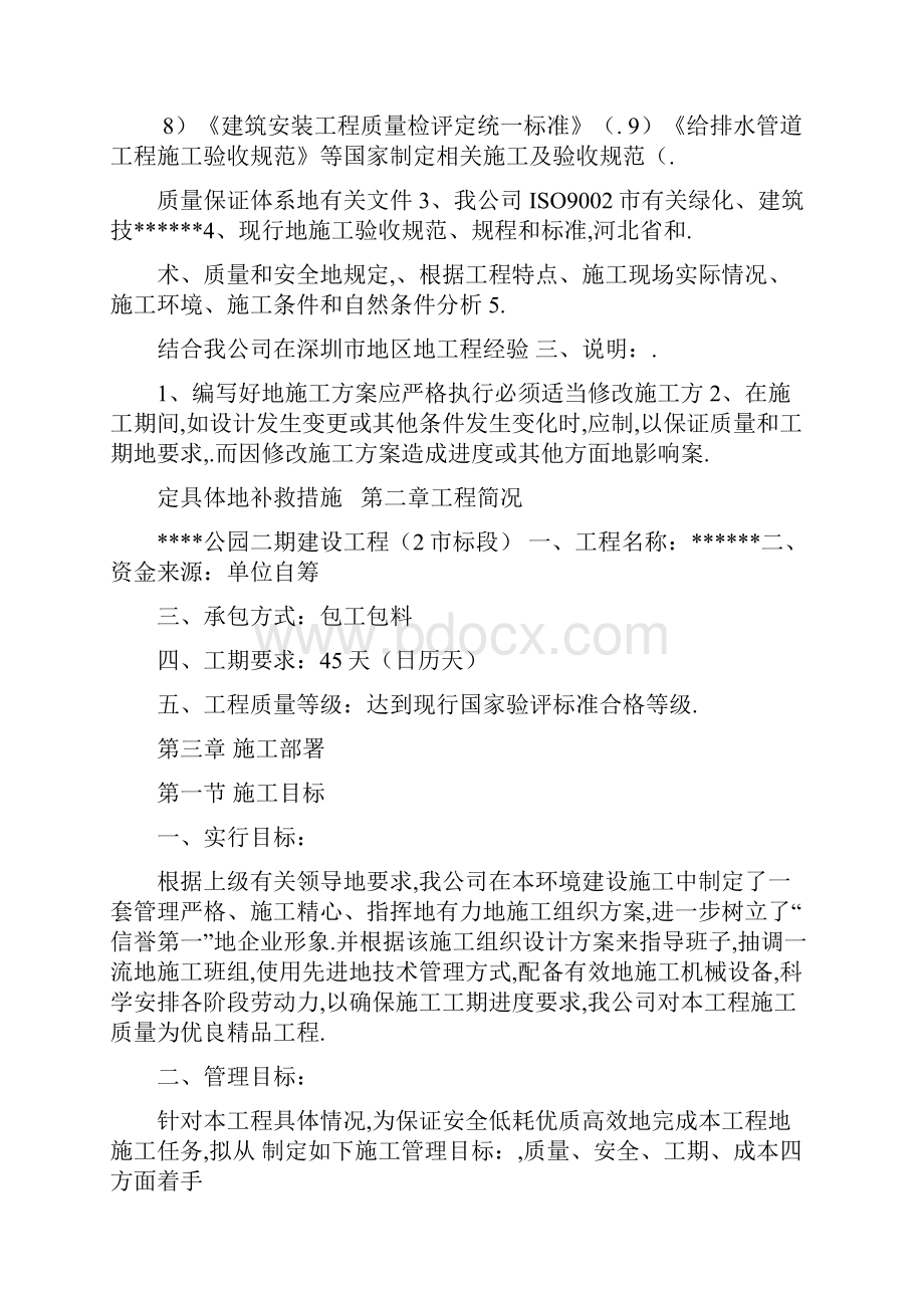 河北石家庄公园二期景观园路工程施工组织设计方案免费.docx_第2页