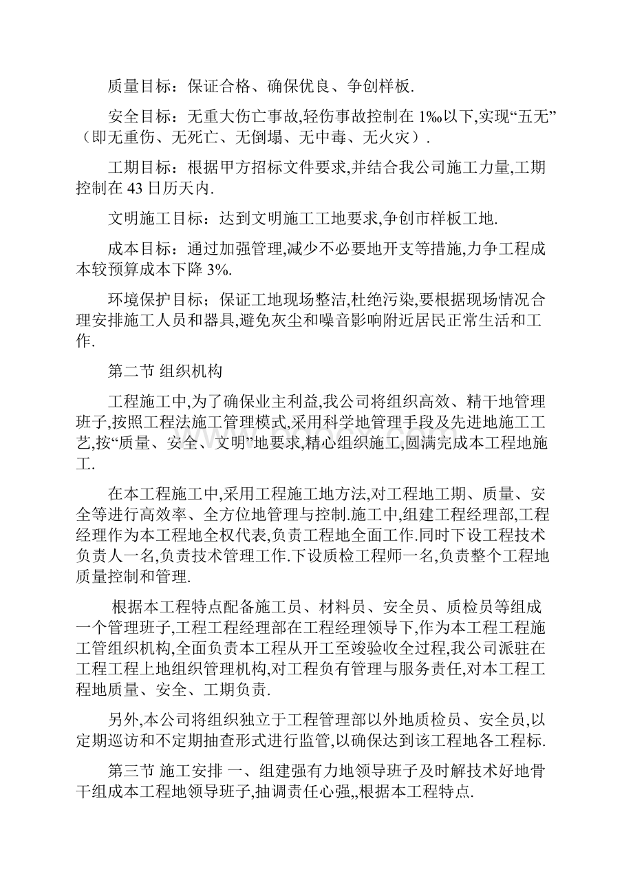 河北石家庄公园二期景观园路工程施工组织设计方案免费.docx_第3页