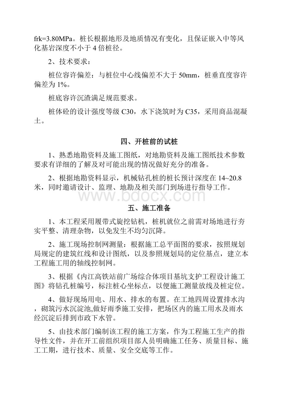 内江高铁站前广场综合体项目基坑支护工程抗滑桩施工方案2.docx_第3页