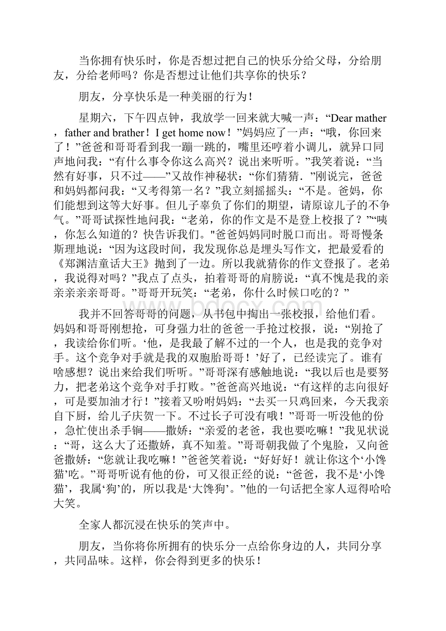 兄弟我想对你说我说兄弟你要快乐的活.docx_第3页