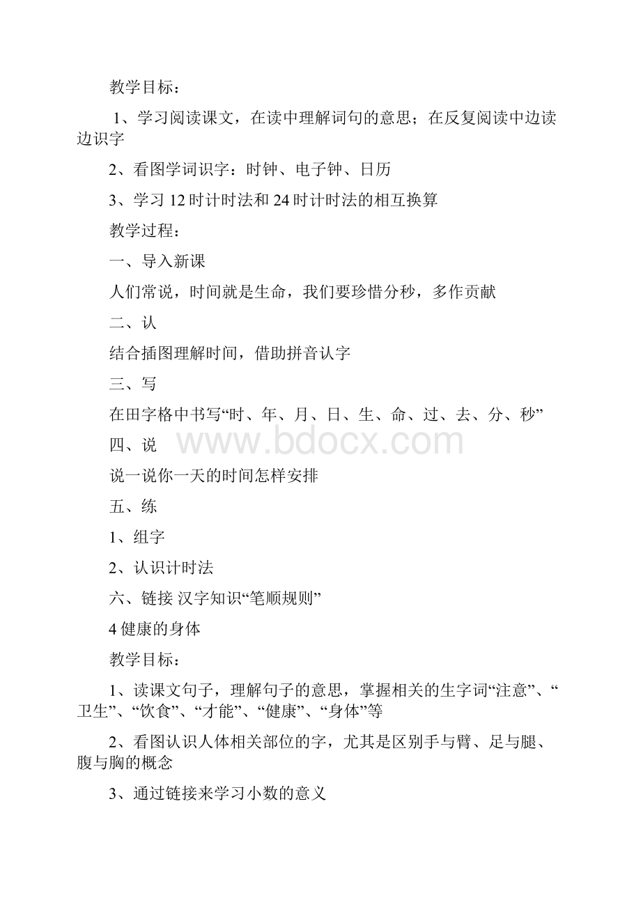 农村夜校语文数学扫盲教学案30课时.docx_第3页