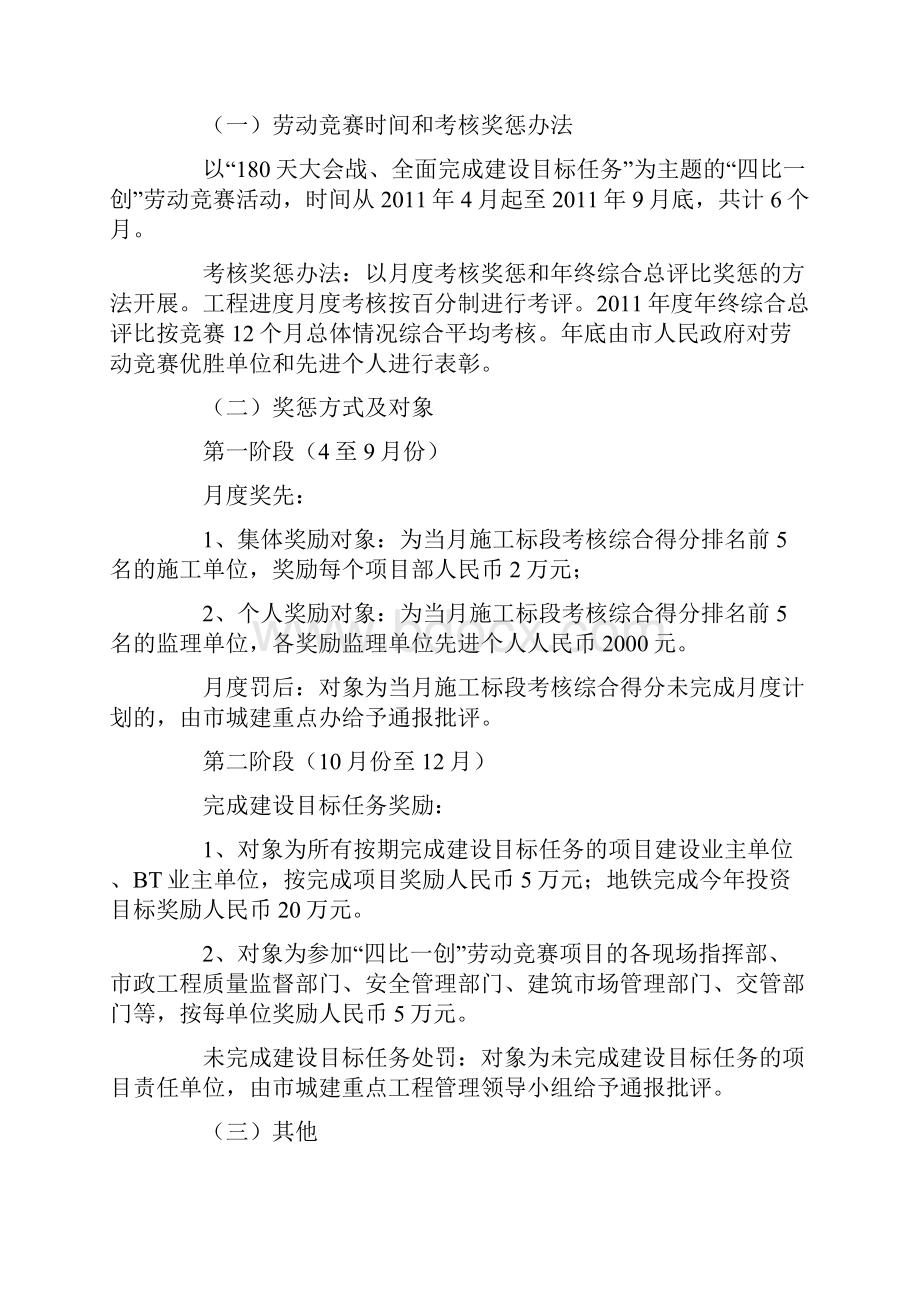 劳动竞赛实施方案.docx_第2页