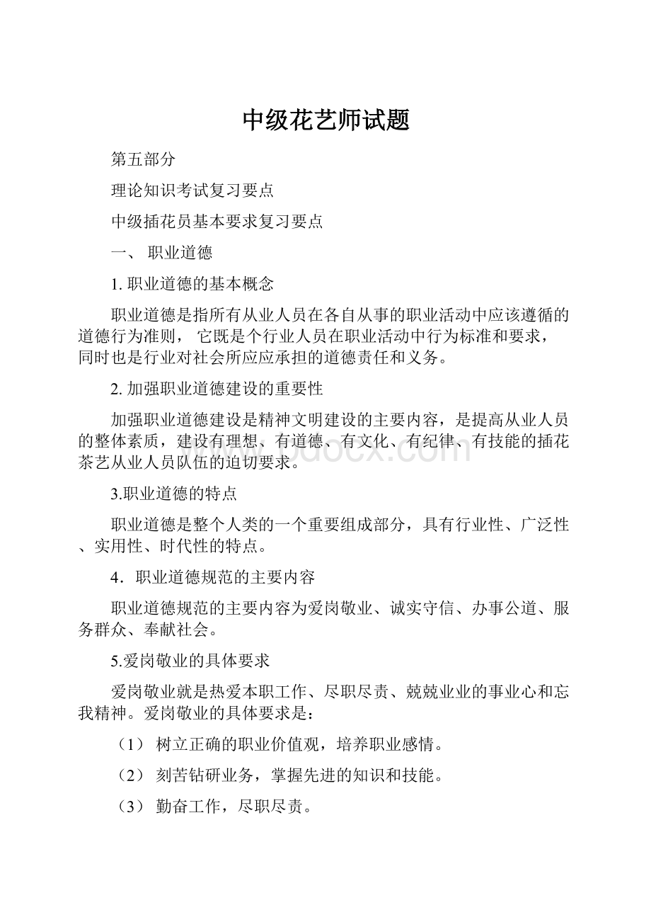 中级花艺师试题.docx