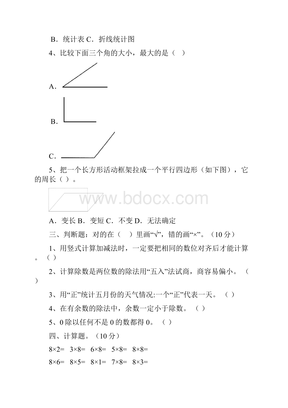 人教版年级数学上册单元质量检测卷及答案四篇.docx_第3页