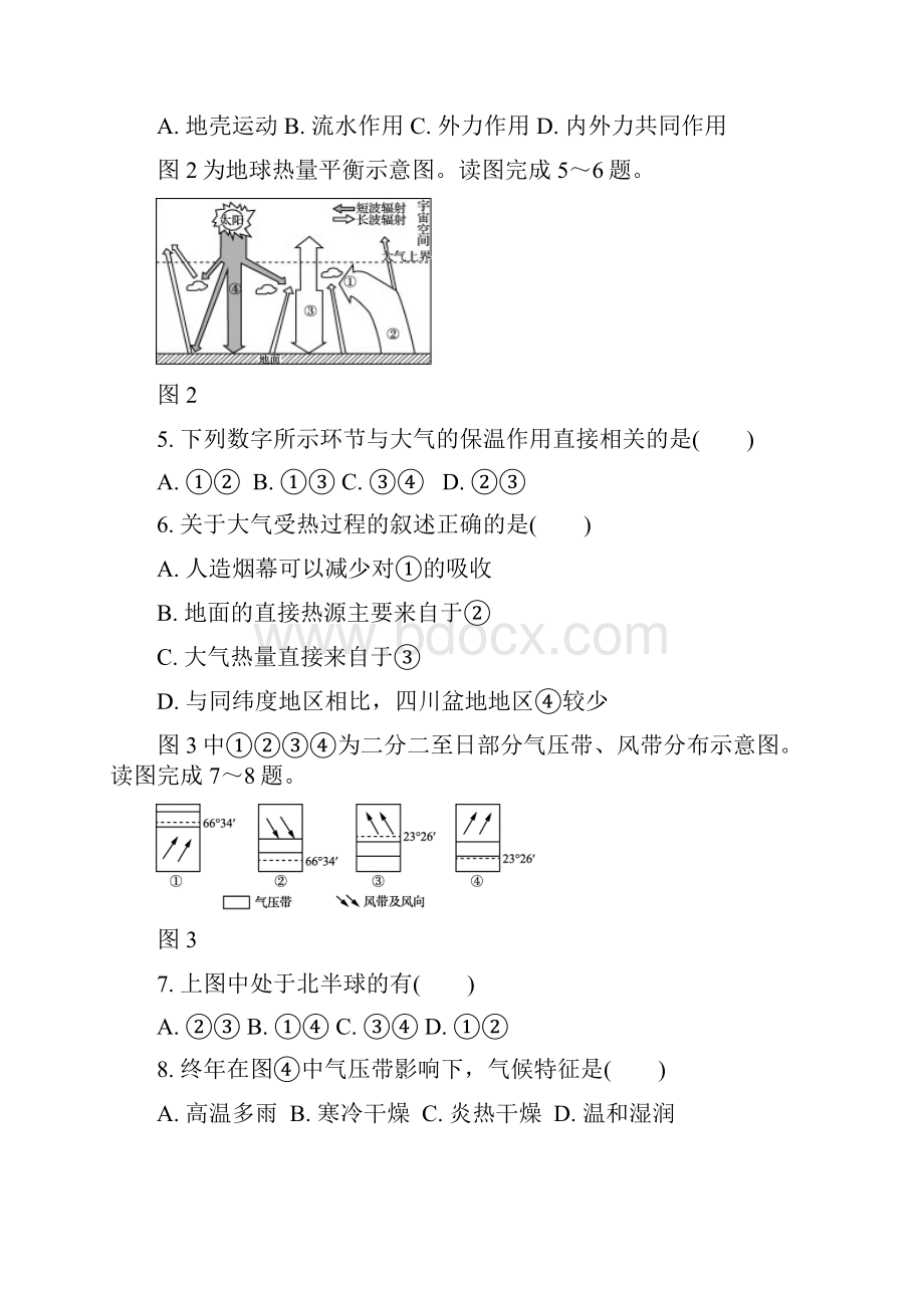 地理学考江苏省淮安市高二学业水平测试模拟卷期末.docx_第2页