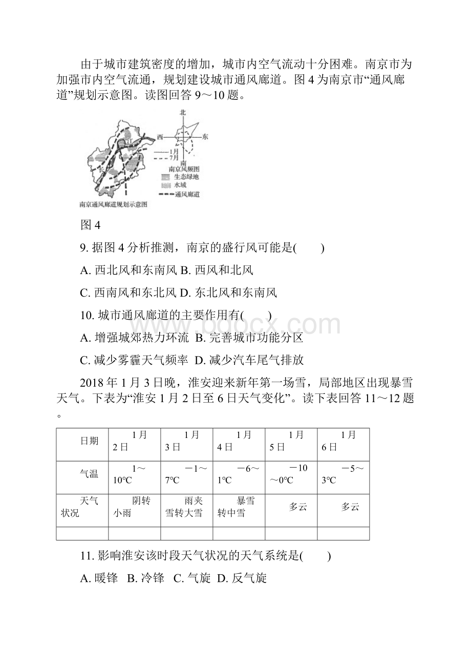 地理学考江苏省淮安市高二学业水平测试模拟卷期末.docx_第3页