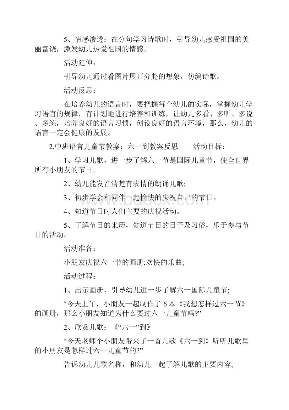 中班语言祖国教案反思.docx_第2页