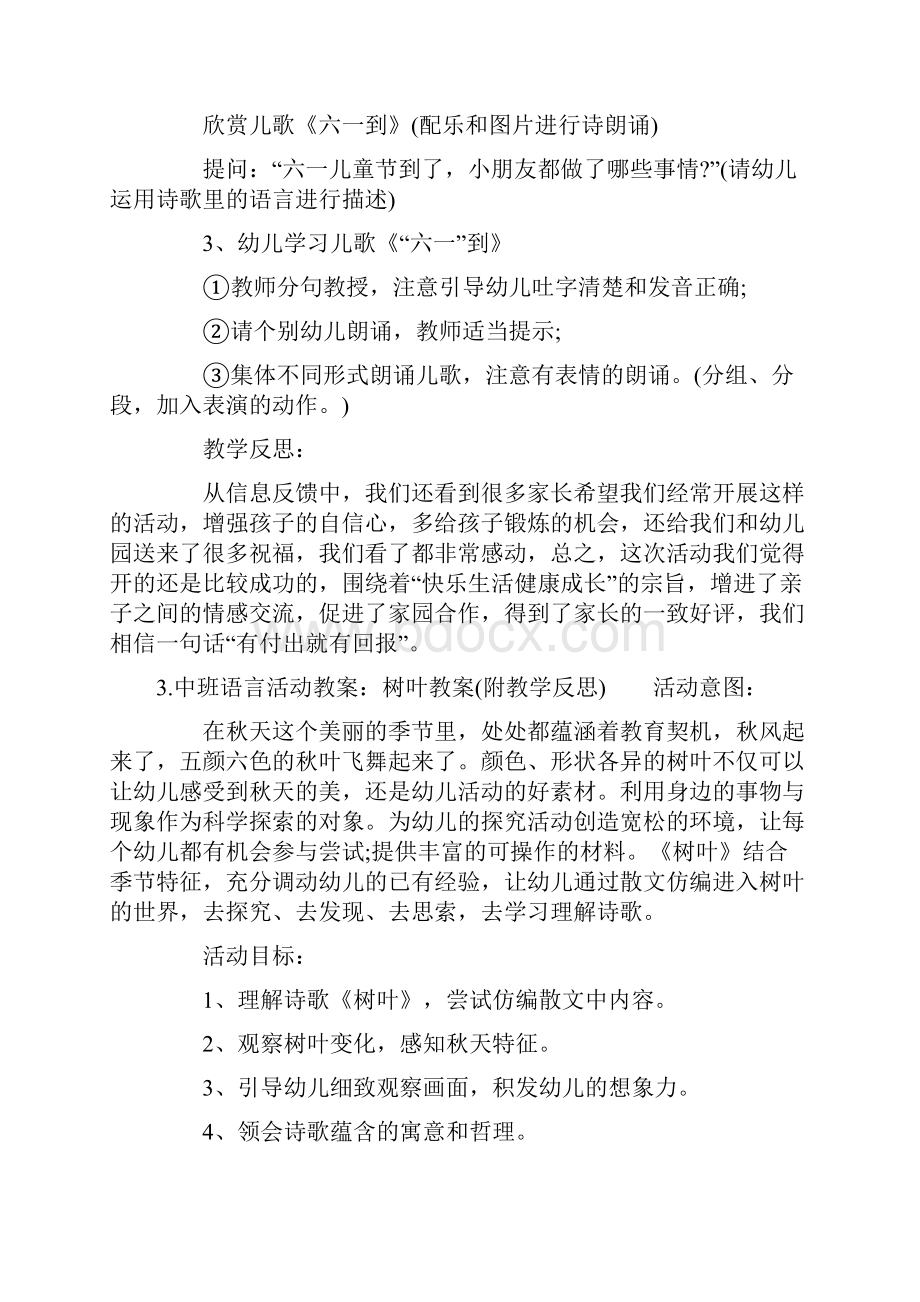 中班语言祖国教案反思.docx_第3页