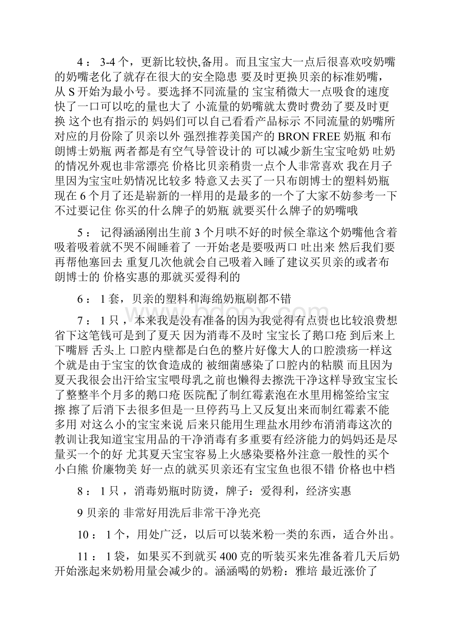 经典的全职妈妈写的文章.docx_第2页