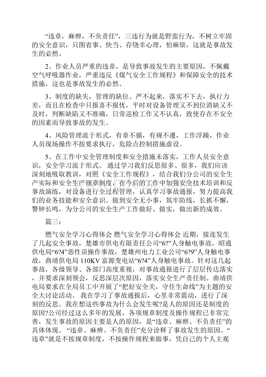 煤气事故学习心得体会.docx_第3页