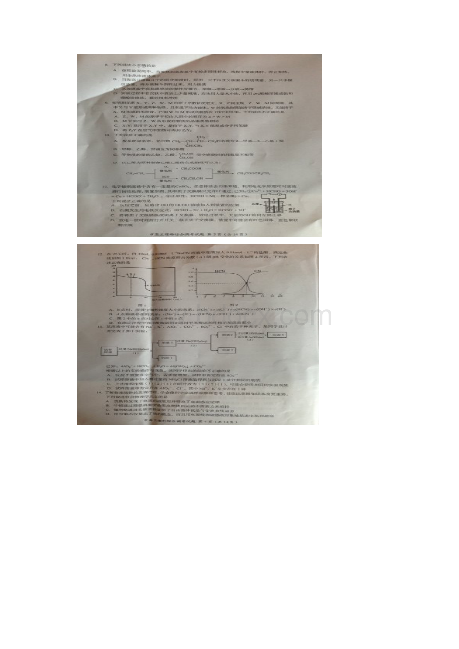 浙江省台州市届高三调研考试理综试题扫描版.docx_第2页