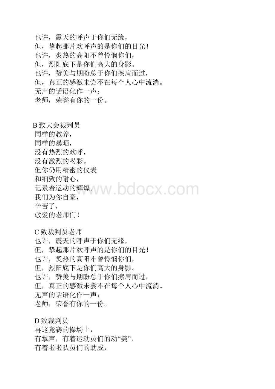 运动会发言稿150字精选范文.docx_第3页