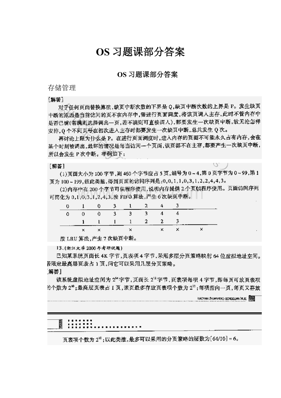 OS习题课部分答案.docx_第1页