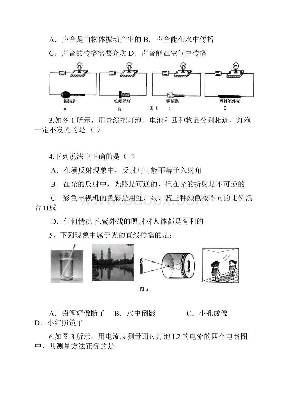 初二物理单元测试4.docx_第2页