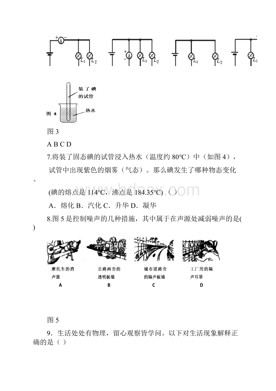 初二物理单元测试4.docx_第3页