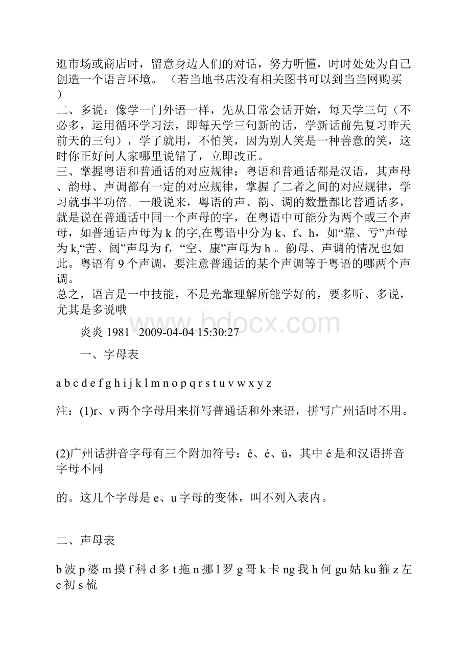 如何学习粤语发音之欧阳数创编.docx_第2页