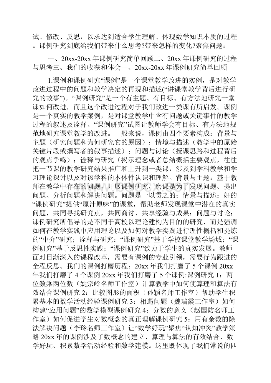 新课程小学数学课例研究.docx_第3页