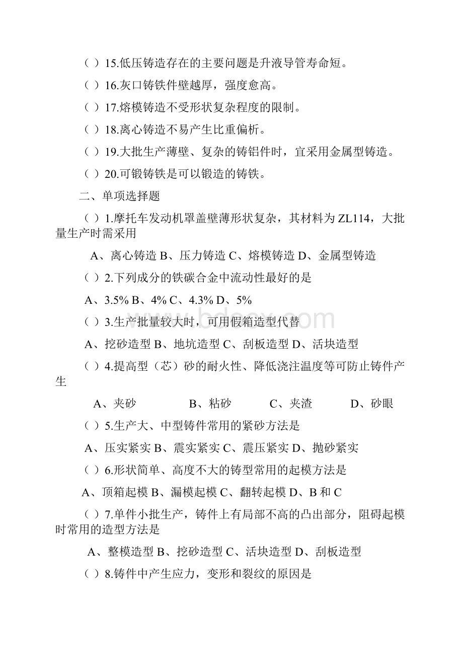 第二部分复习题工业工程.docx_第2页