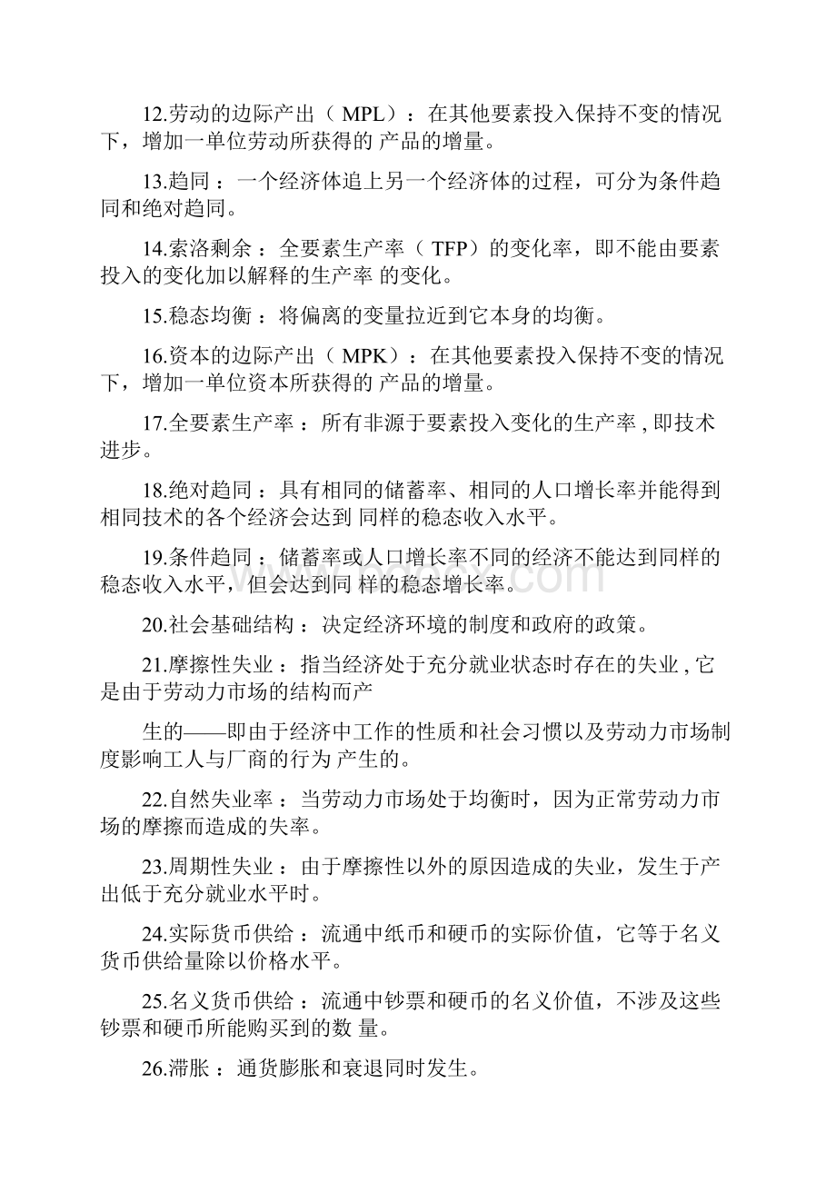 中级宏观经济学期末终极复习吐血推荐.docx_第2页