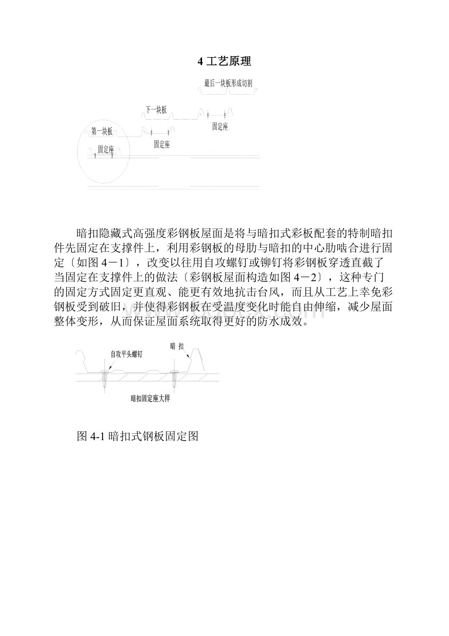 暗扣隐藏式高强度彩钢板屋面施工工法.docx_第2页