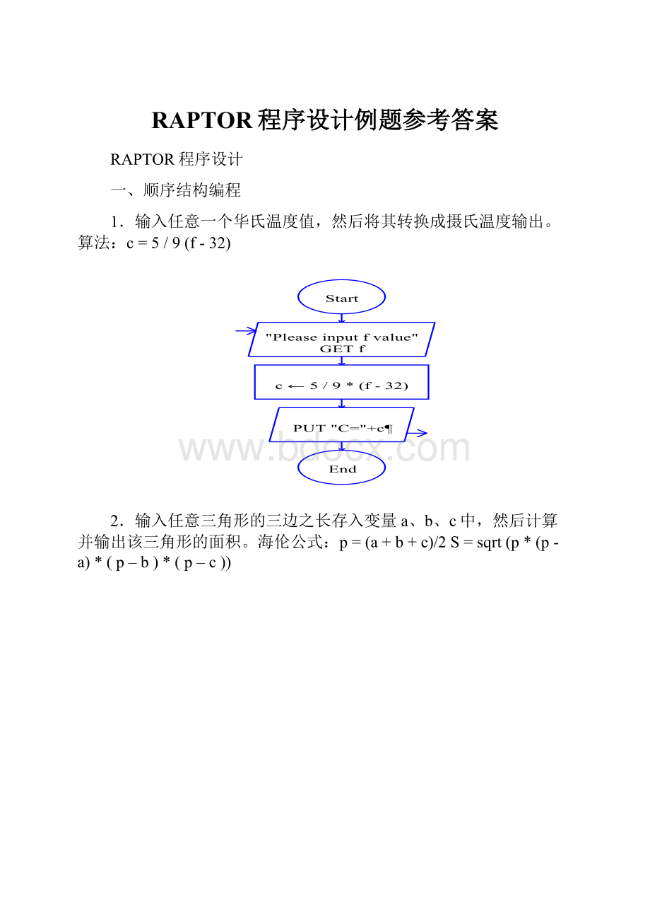 RAPTOR程序设计例题参考答案.docx