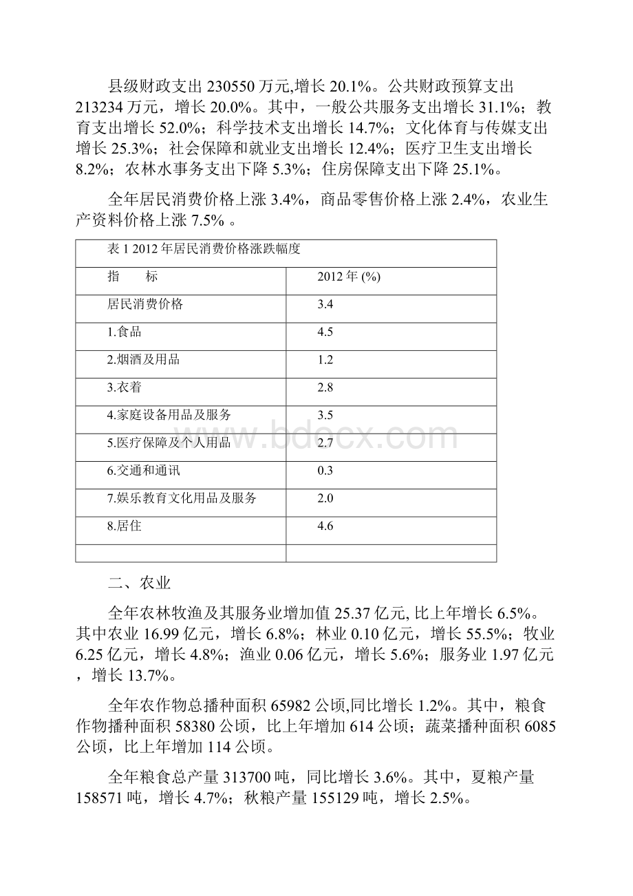 户县国民经济和社会发展统计公报.docx_第2页