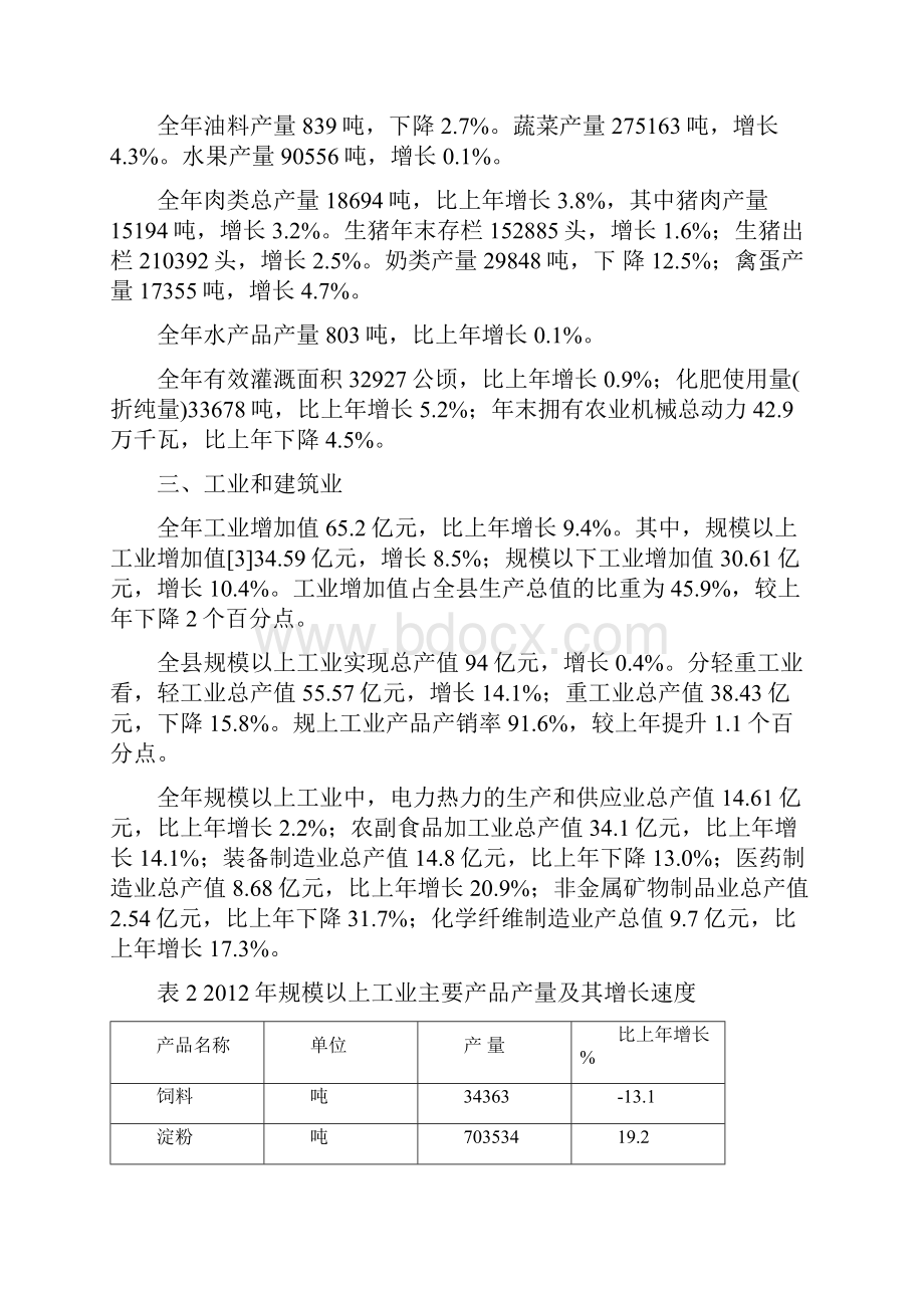 户县国民经济和社会发展统计公报.docx_第3页