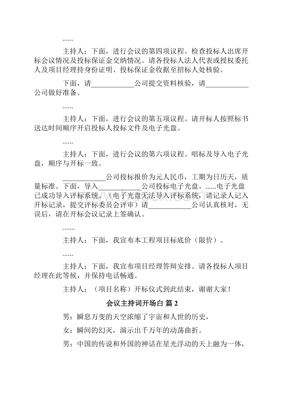 会议主持词开场白集合8篇.docx_第2页