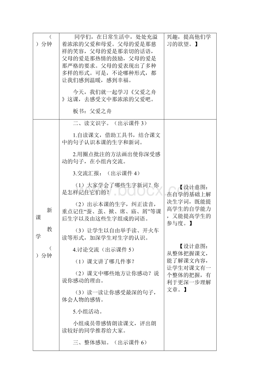 部编版五年级语文上册18父爱之舟 教案精品.docx_第2页